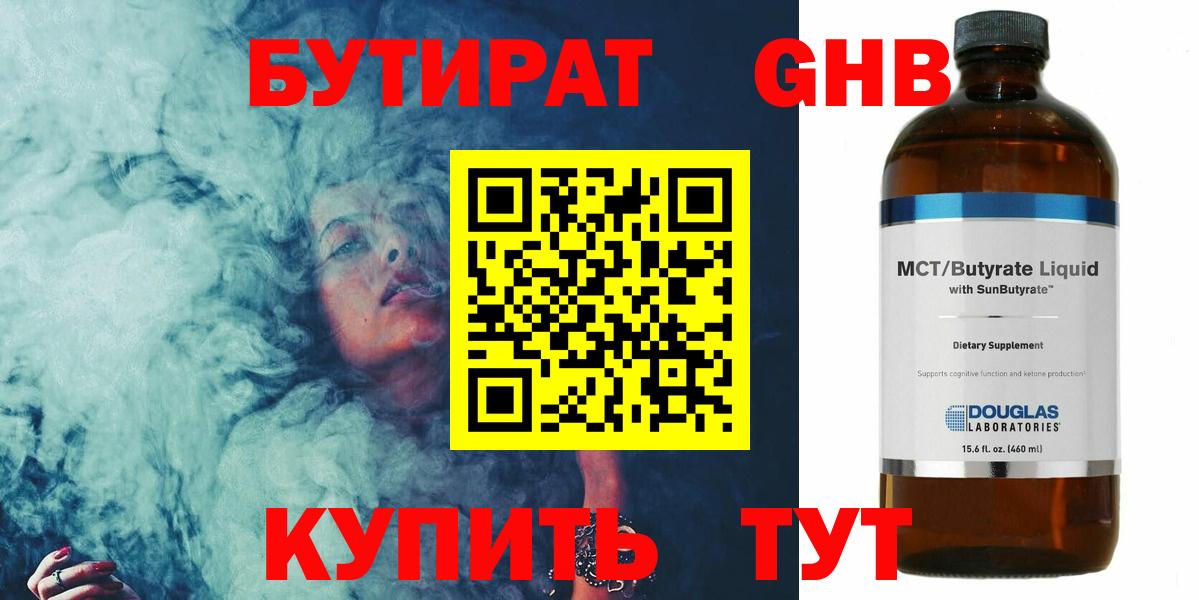 Бутират BDO Сердобск