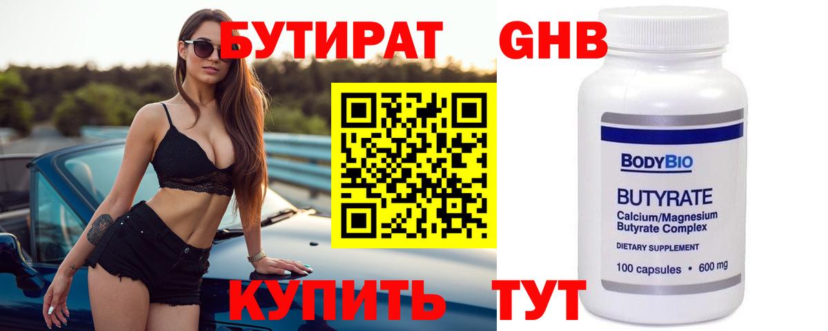 Бутират GHB  Вход с VPN  Сердобск 
