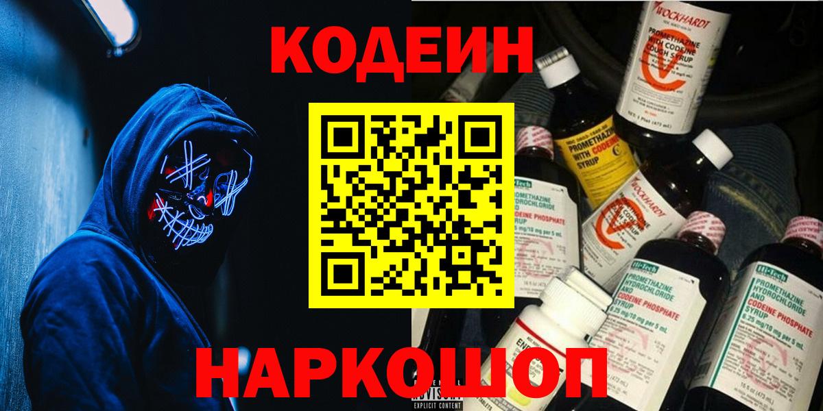 Кодеиновый сироп Lean напиток Lean (лин)  Кодеиновый сироп Lean Purple Drank  Сердобск  Вход с VPN 