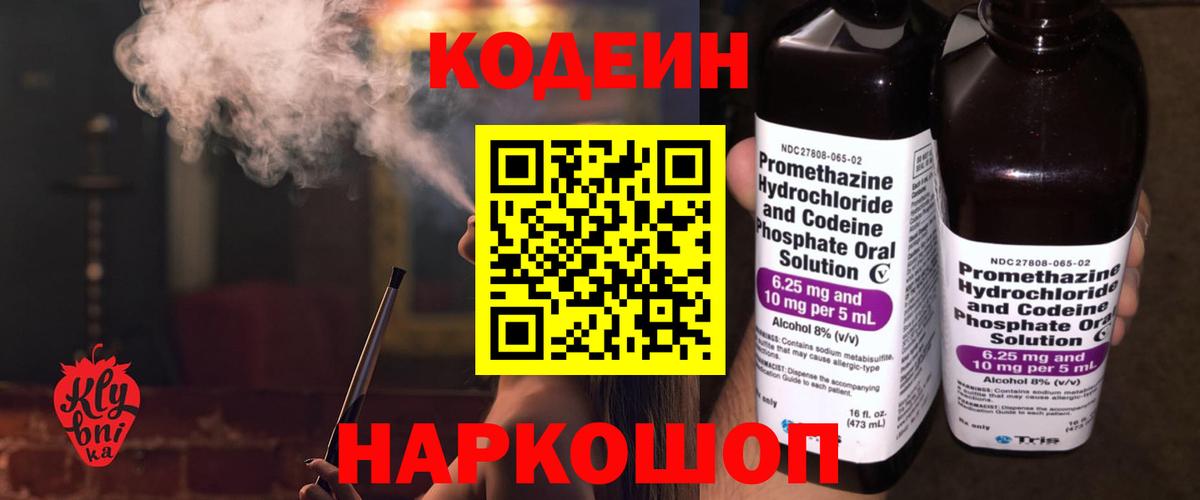 Codein Purple Drank Сердобск