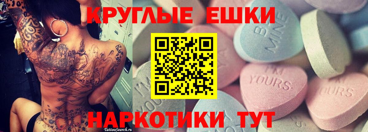 Экстази круглые Сердобск