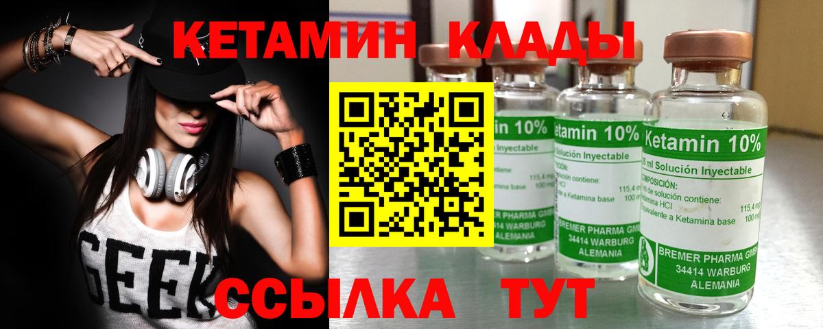 КЕТАМИН VHQ Сердобск